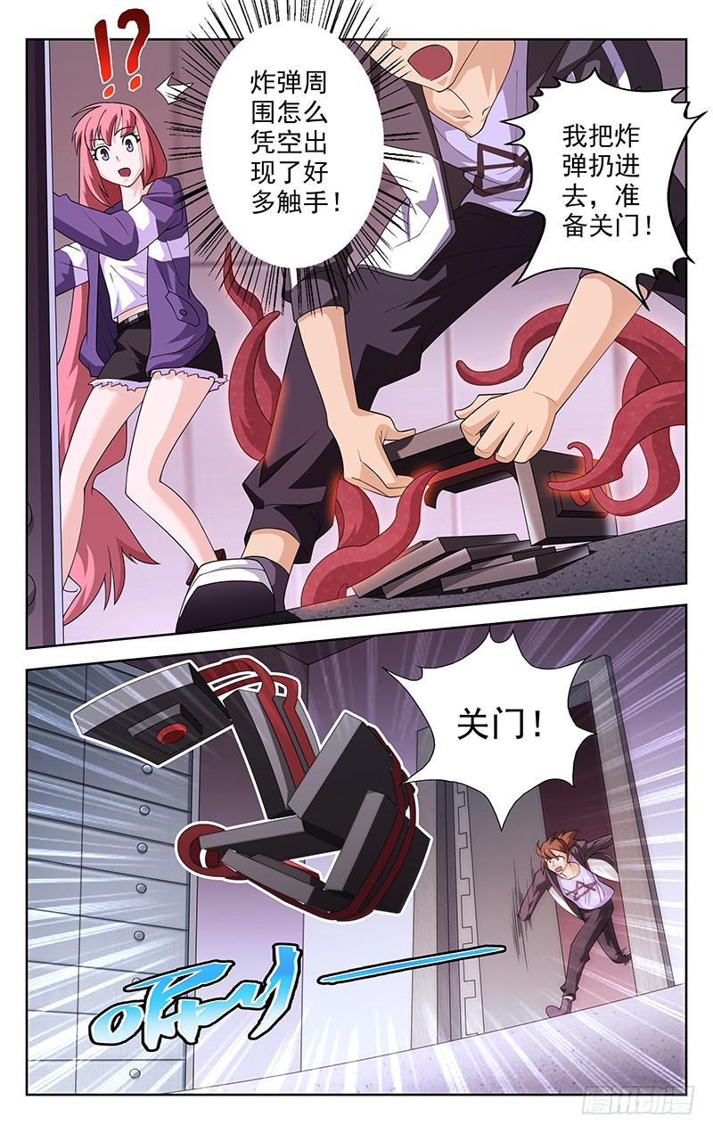 《灵感直播》第26话 第5页