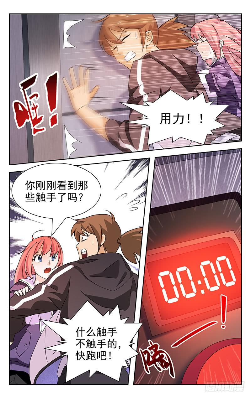《灵感直播》第26话 第6页