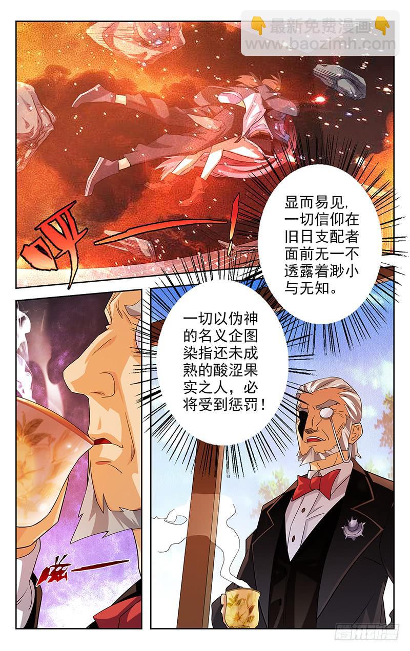 《灵感直播》第26话 第8页