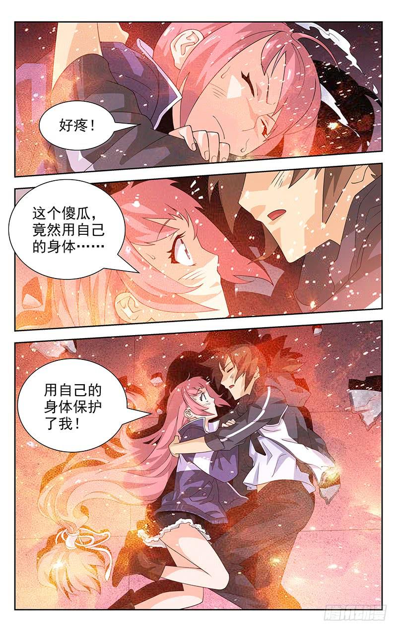 《灵感直播》第26话 第9页