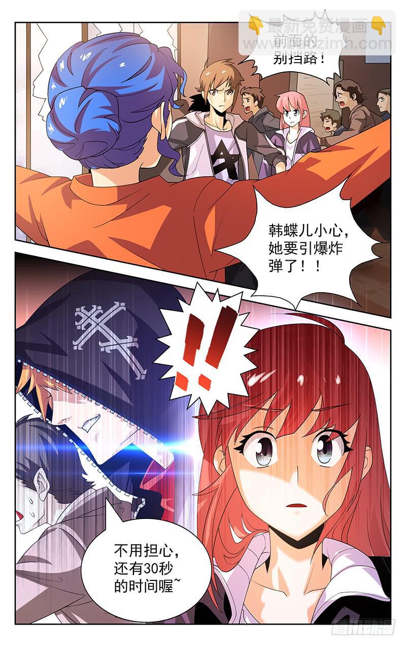 《灵感直播》第24话 第10页