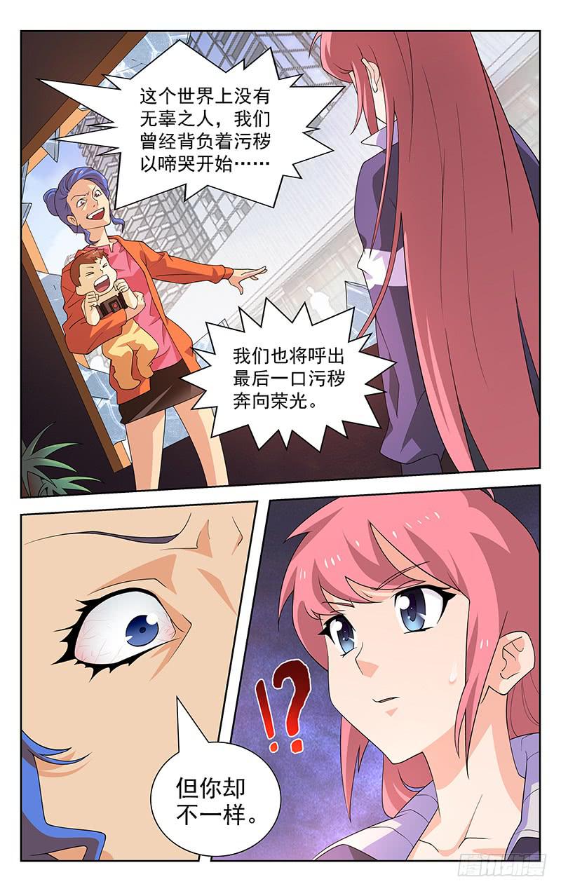 《灵感直播》第24话 第1页