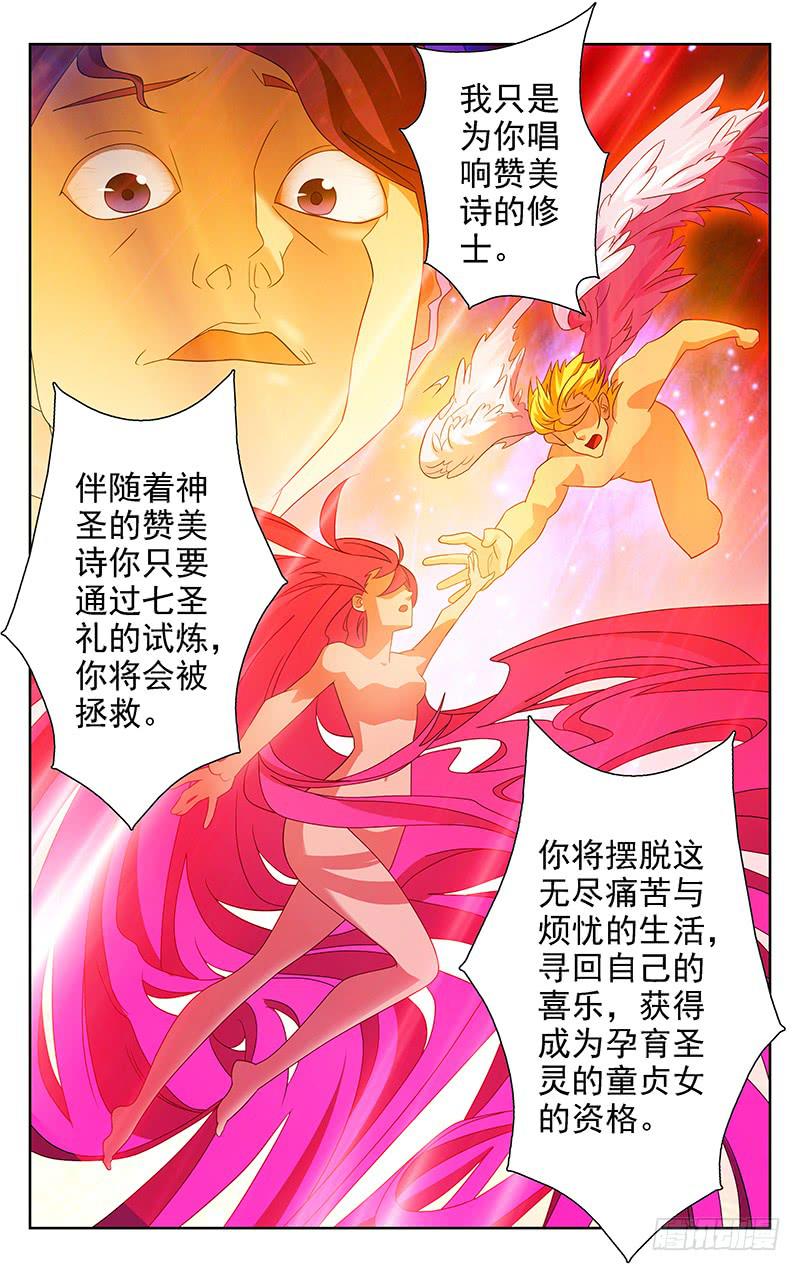 《灵感直播》第24话 第3页