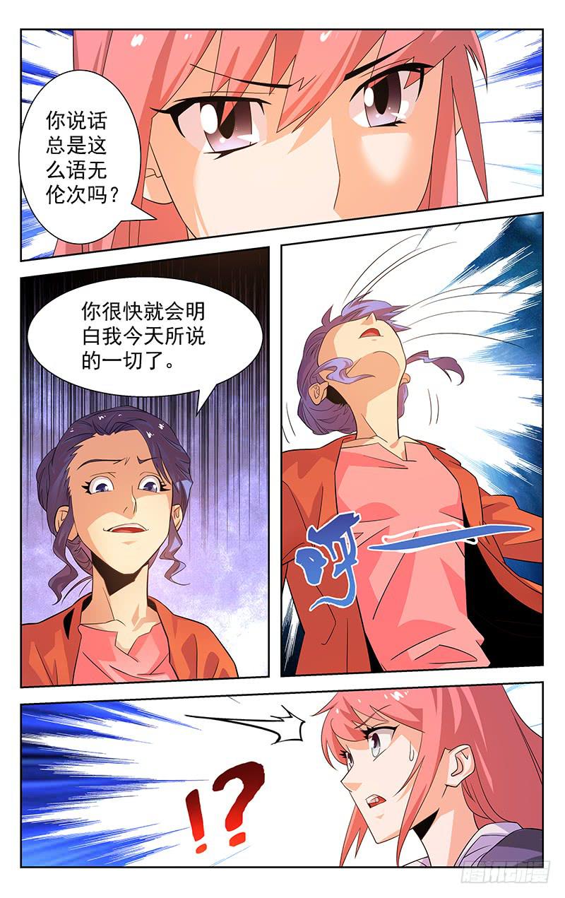 《灵感直播》第24话 第4页