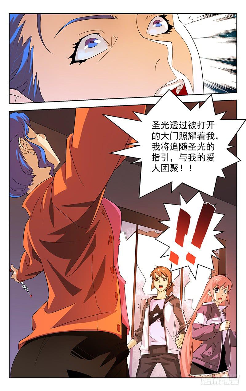 《灵感直播》第24话 第7页