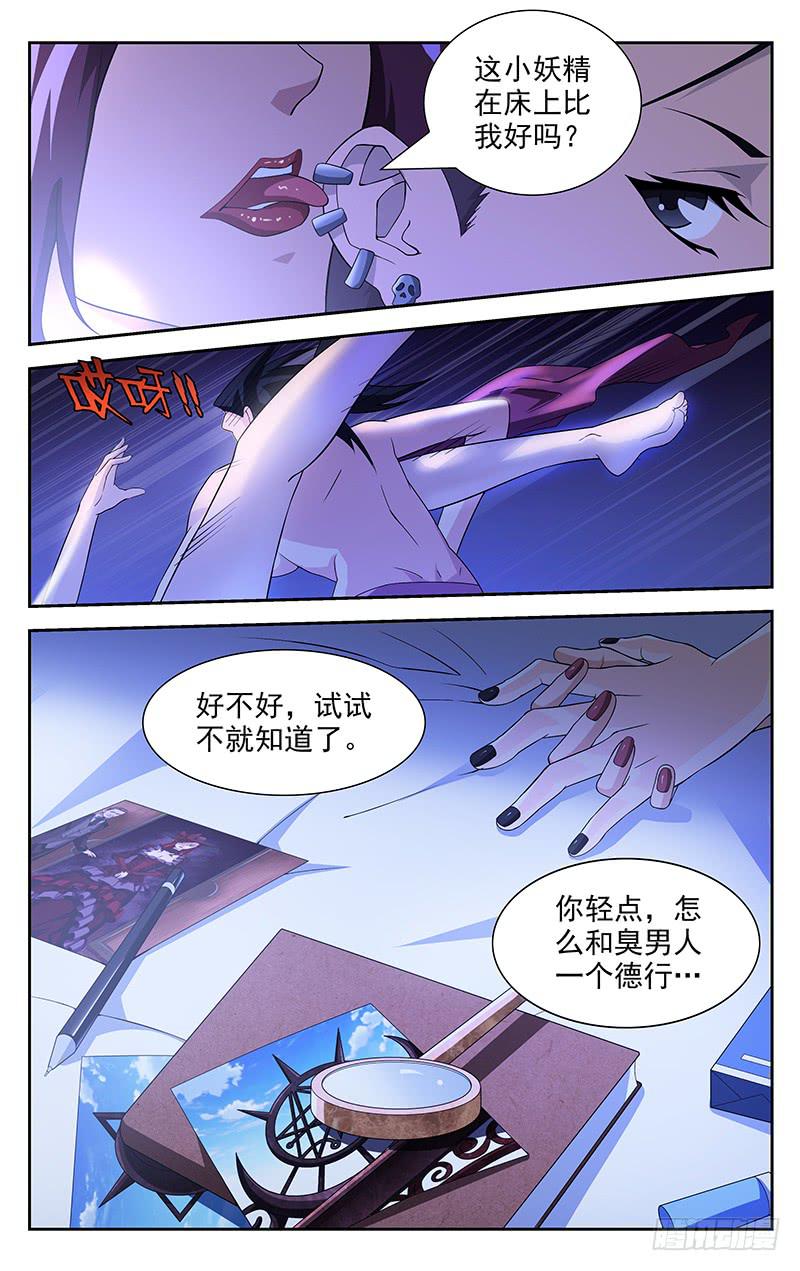 《灵感直播》第30话 第10页
