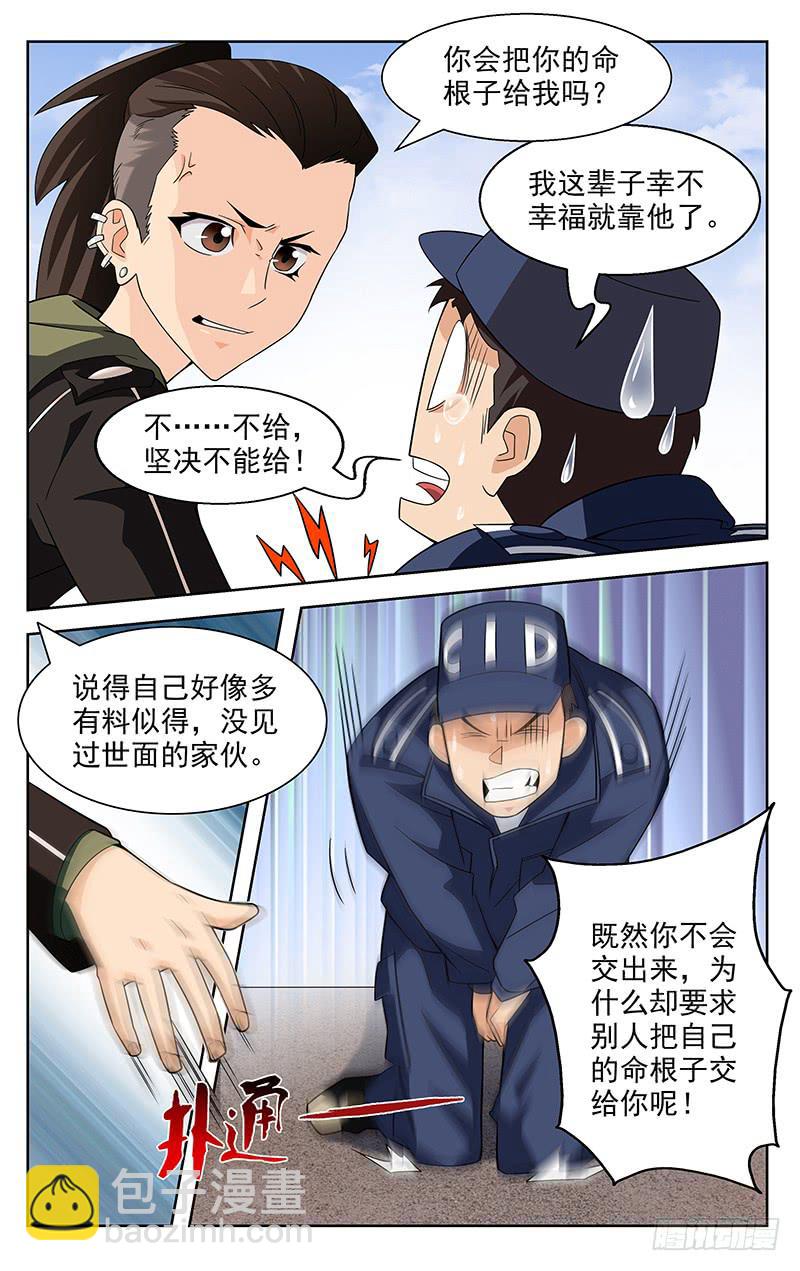 《灵感直播》第30话 第4页