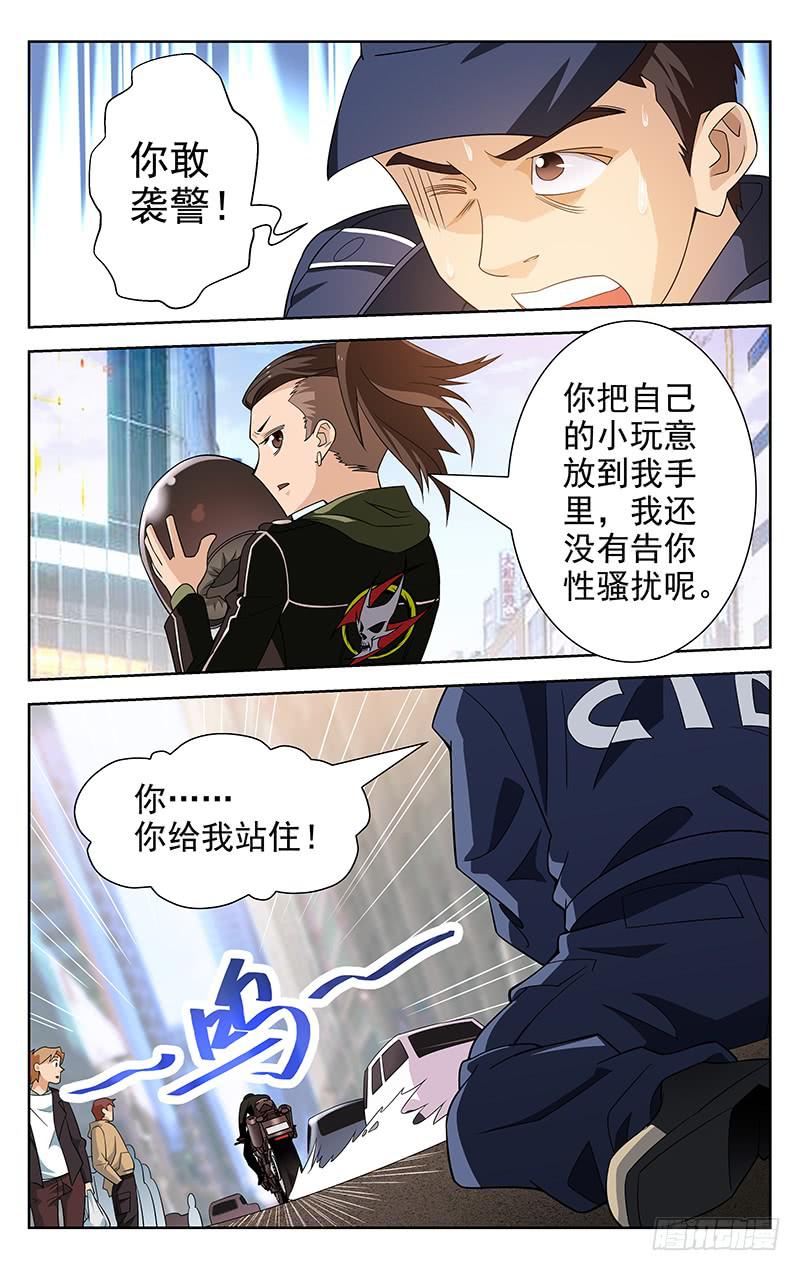 《灵感直播》第30话 第5页