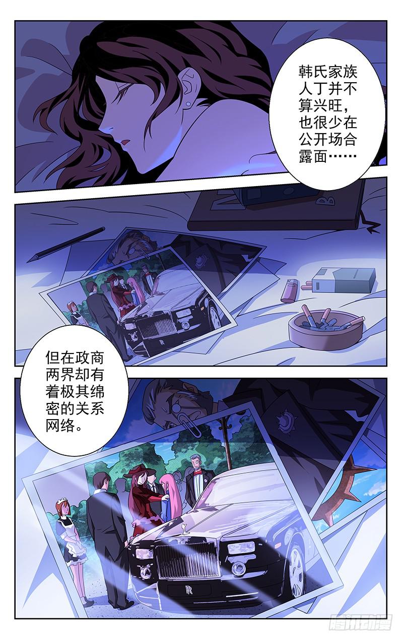 《灵感直播》第30话 第7页
