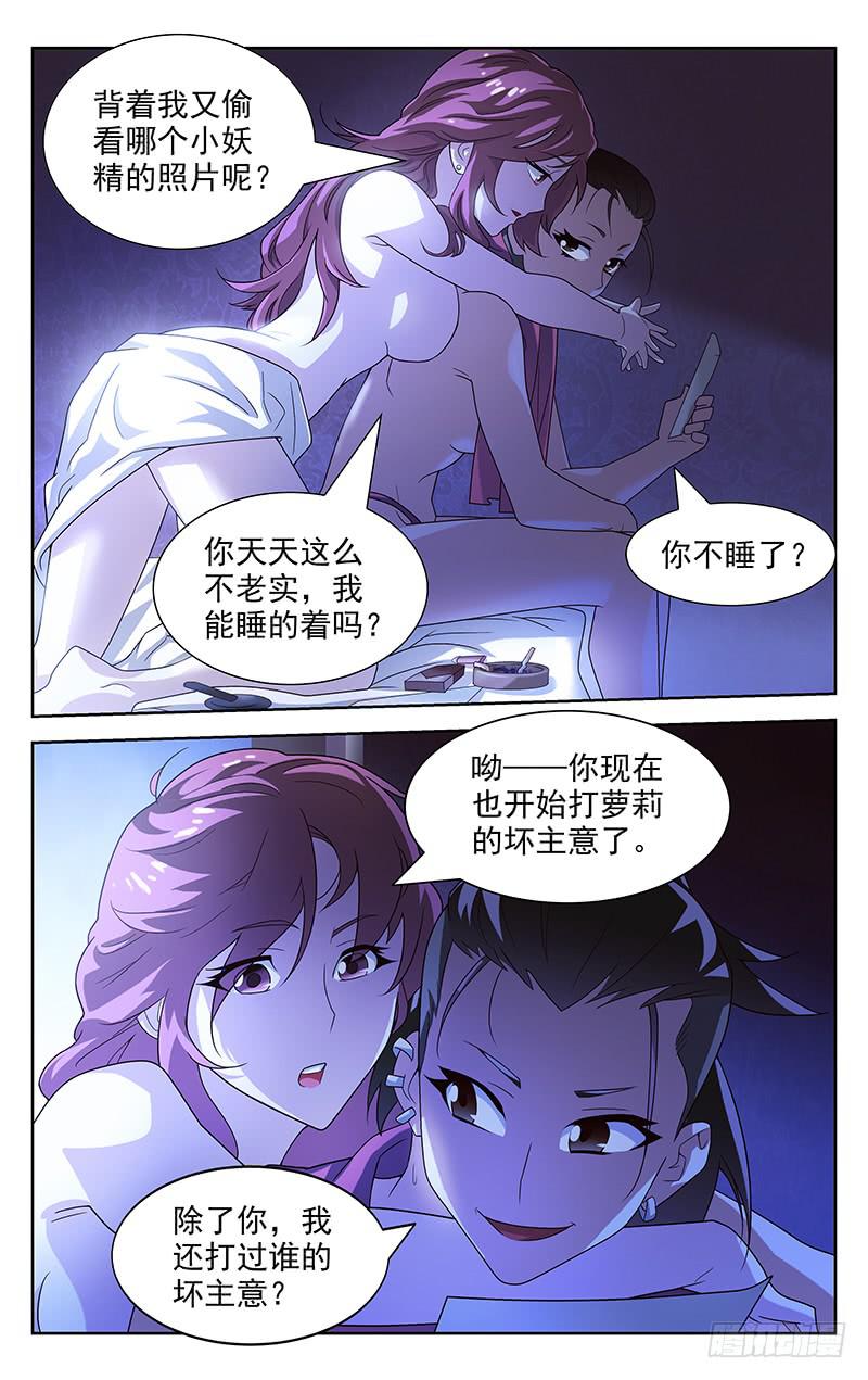 《灵感直播》第30话 第9页