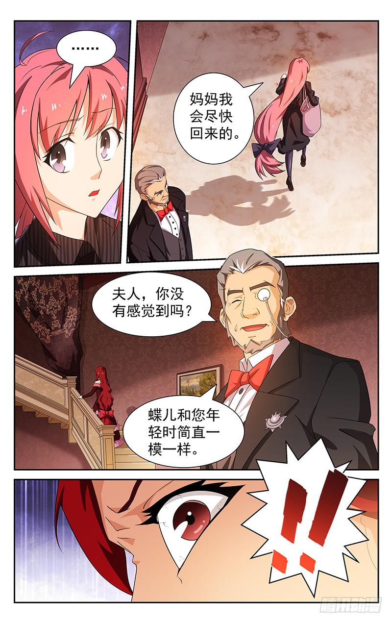 《灵感直播》第31话 第10页