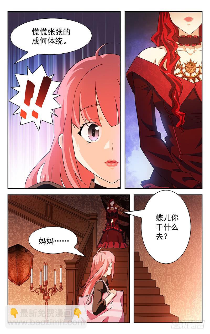 《灵感直播》第31话 第3页