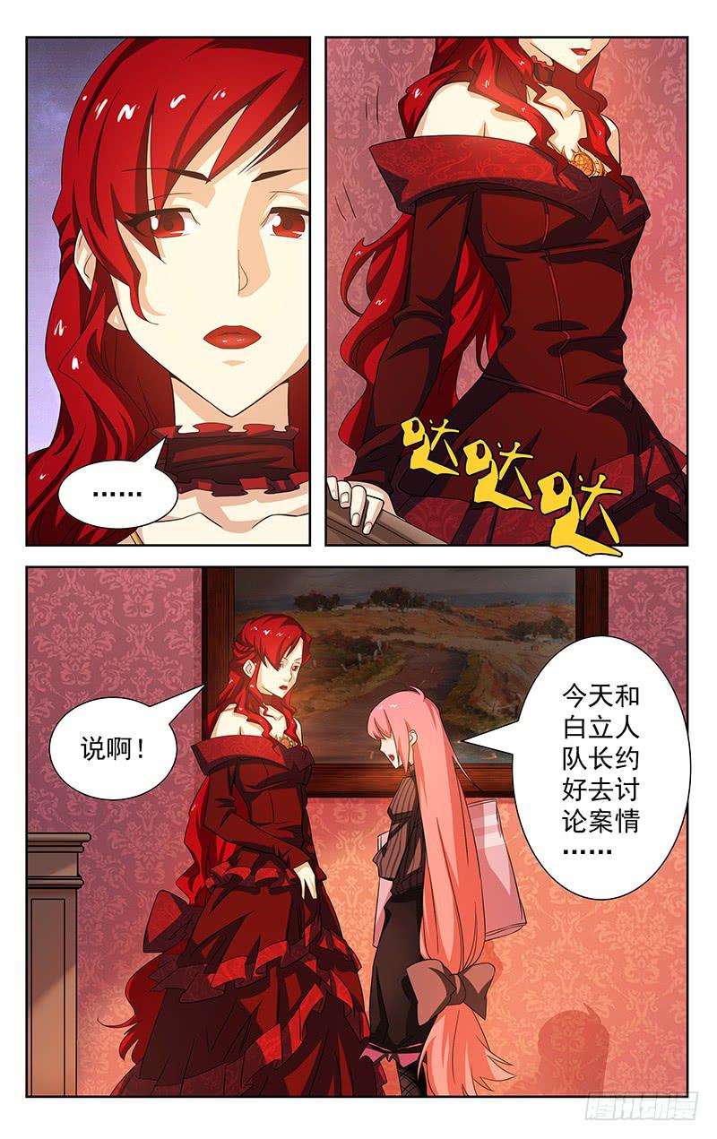 《灵感直播》第31话 第4页