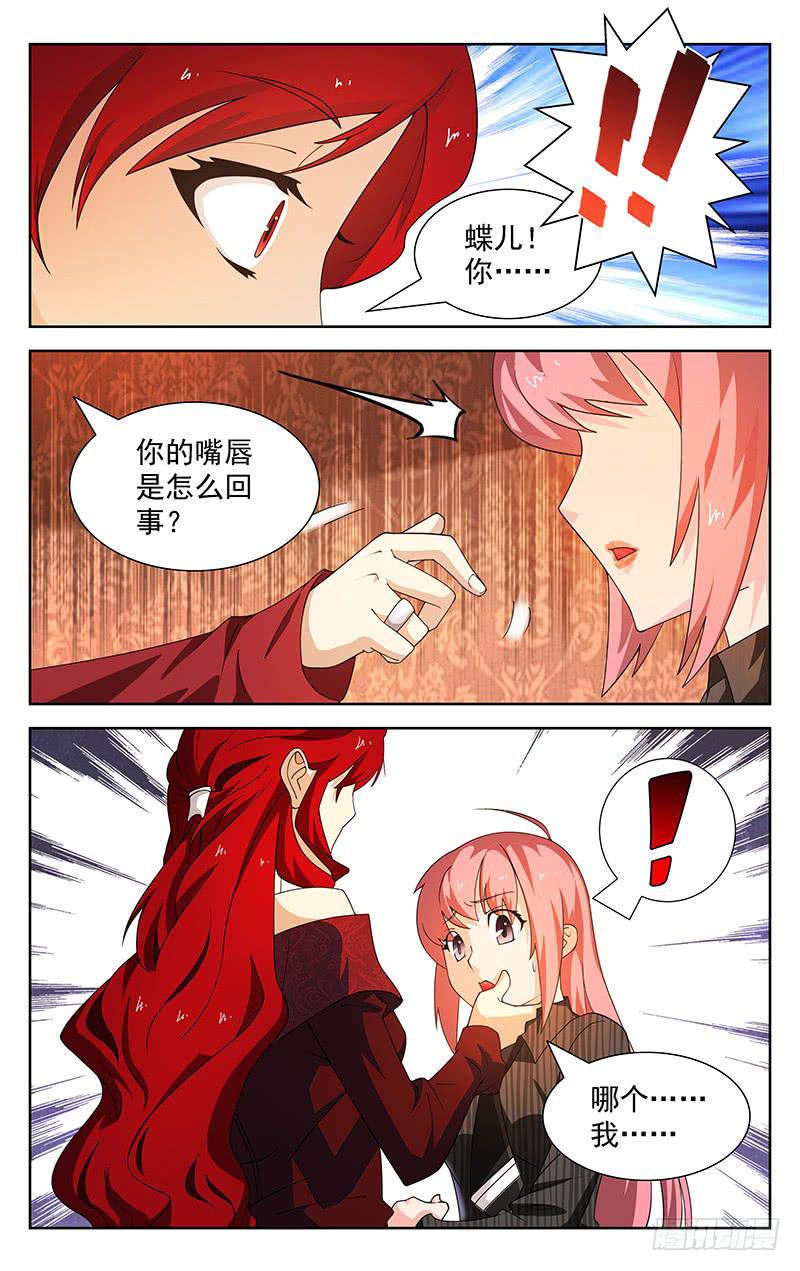 《灵感直播》第31话 第5页