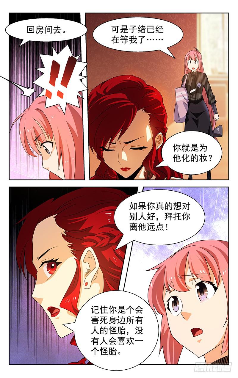《灵感直播》第31话 第7页