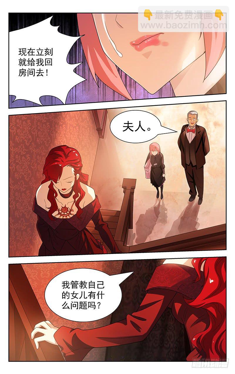 《灵感直播》第31话 第8页