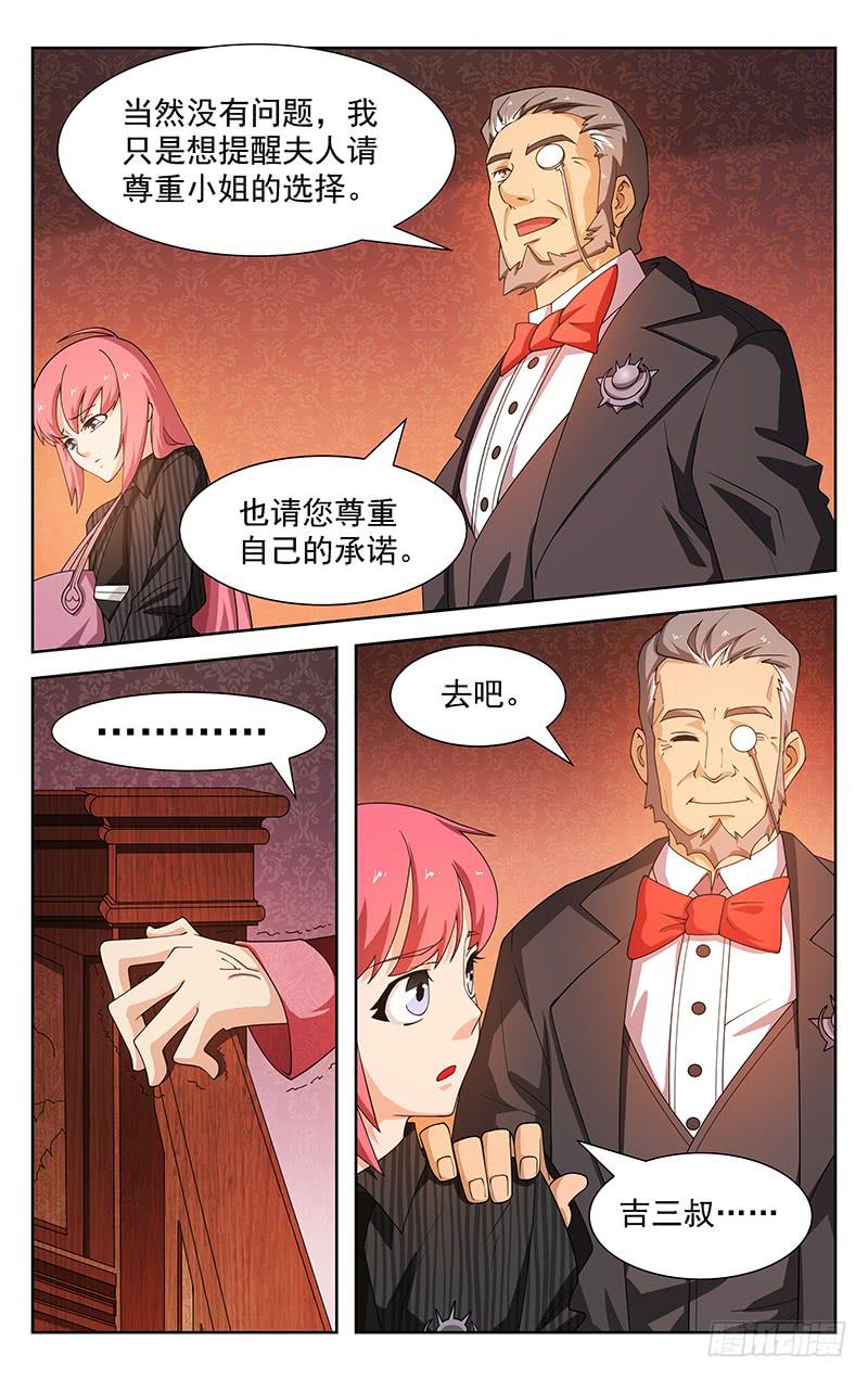 《灵感直播》第31话 第9页