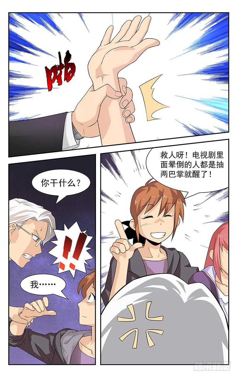 《灵感直播》第29话 第1页