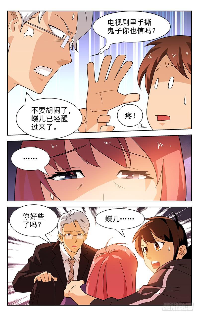 《灵感直播》第29话 第2页