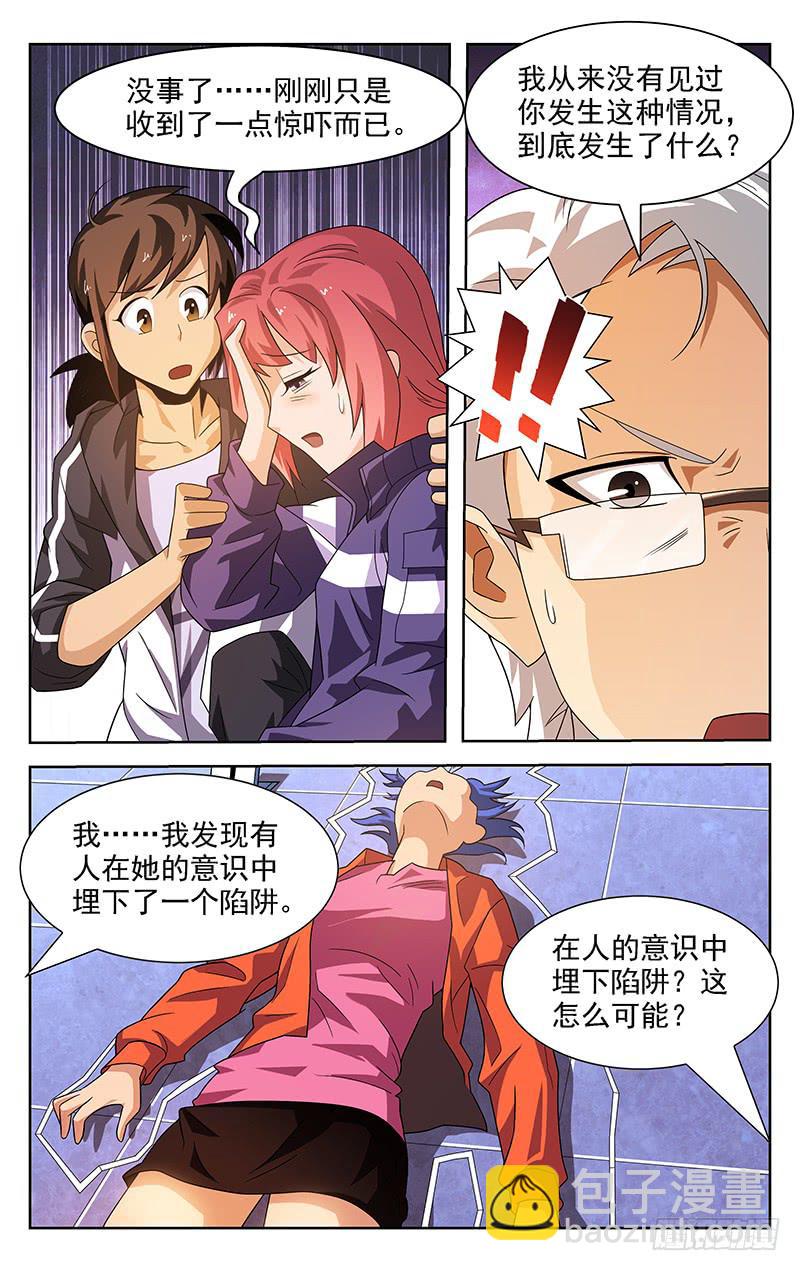 《灵感直播》第29话 第3页