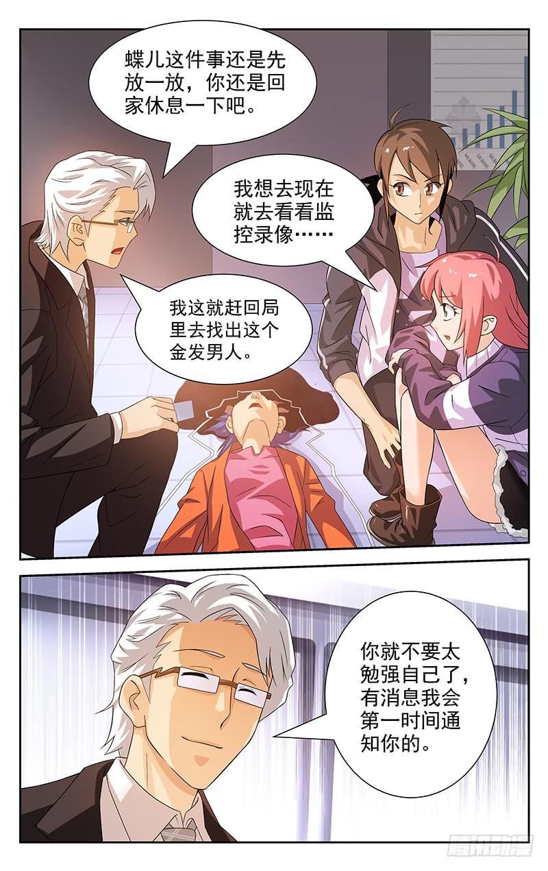 《灵感直播》第29话 第5页