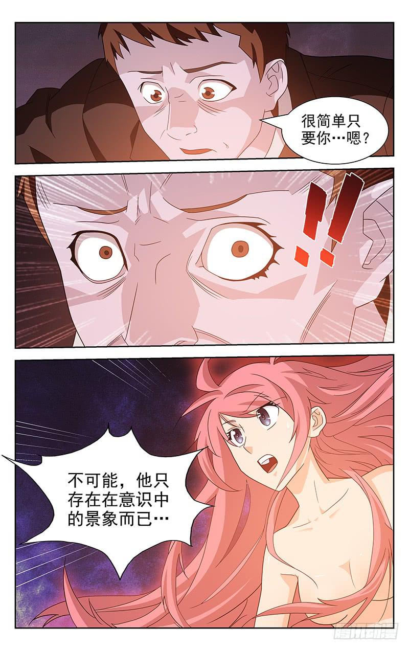 《灵感直播》第28话 第2页