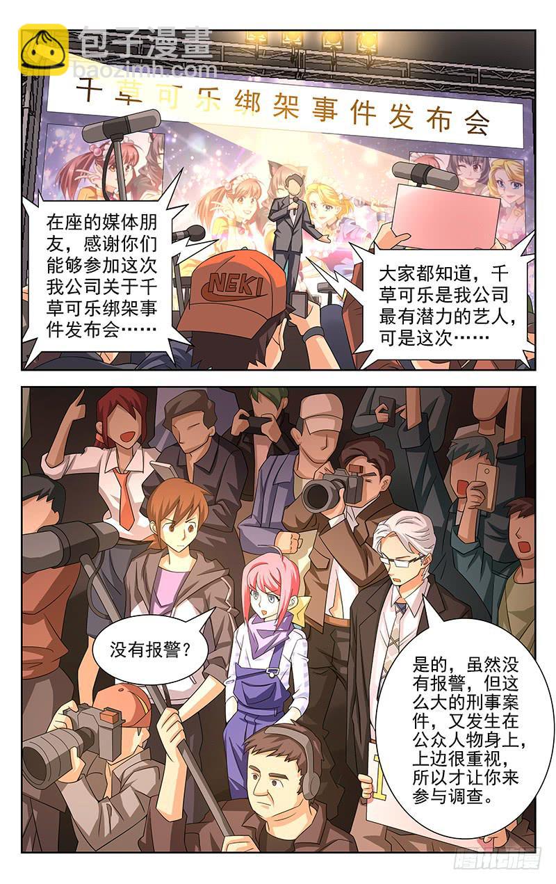 《灵感直播》第33话 第10页