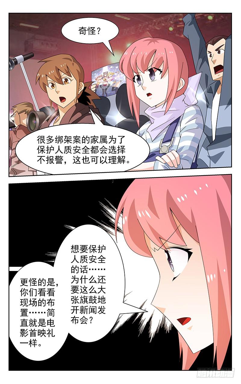 《灵感直播》第33话 第11页