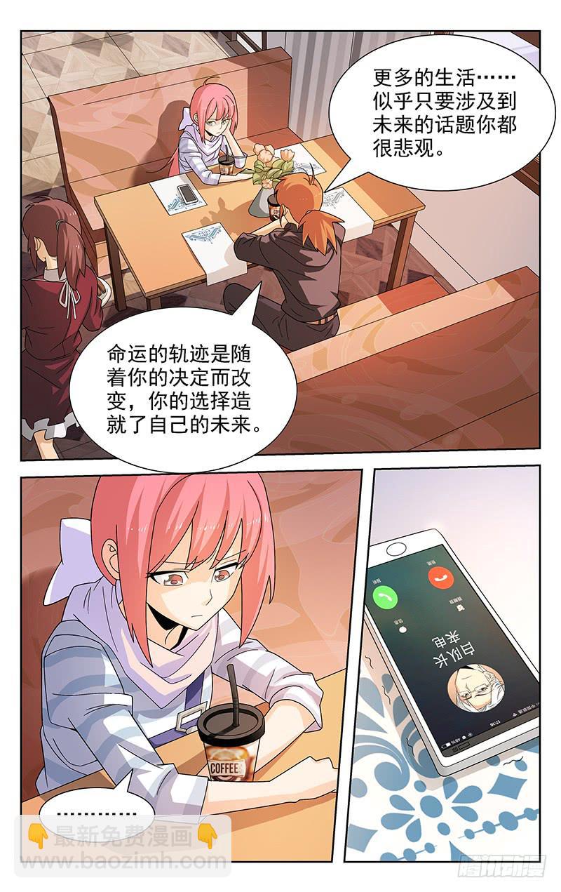 《灵感直播》第33话 第2页