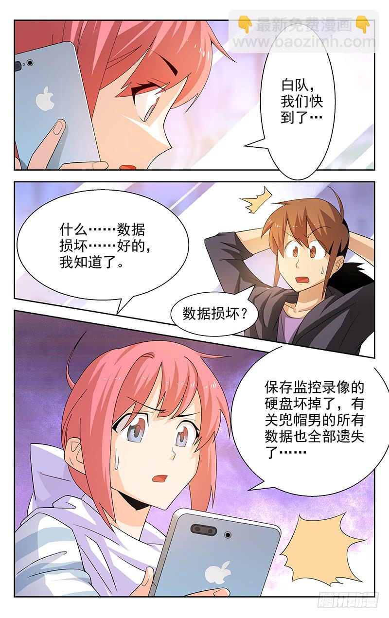 《灵感直播》第33话 第3页