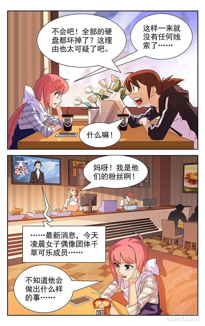 《灵感直播》第33话 第4页