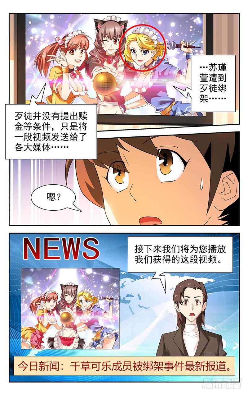 《灵感直播》第33话 第5页