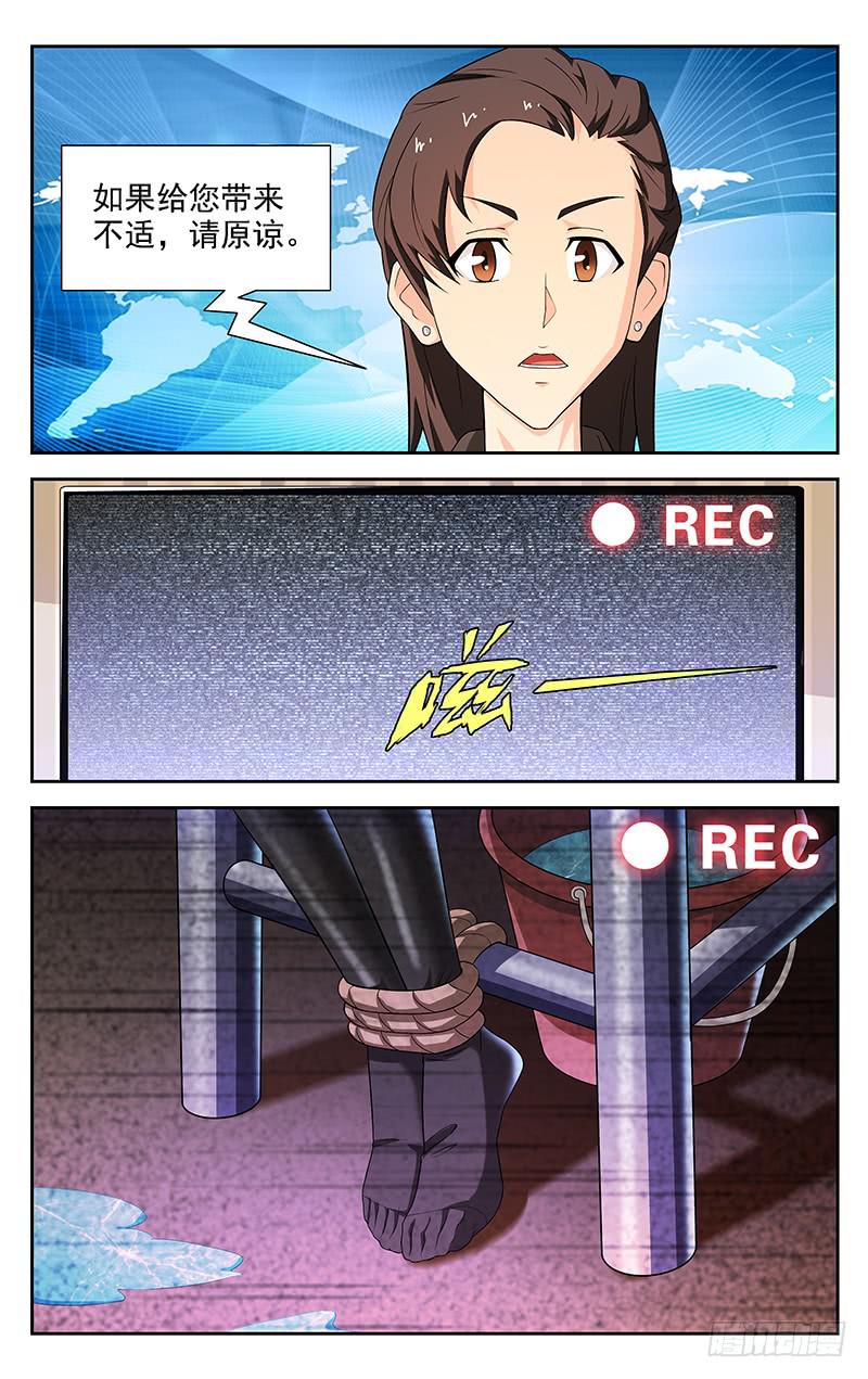 《灵感直播》第33话 第6页