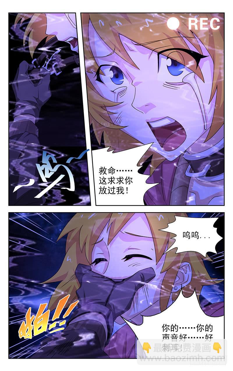 《灵感直播》第33话 第8页