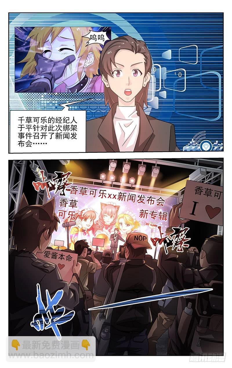 《灵感直播》第33话 第9页