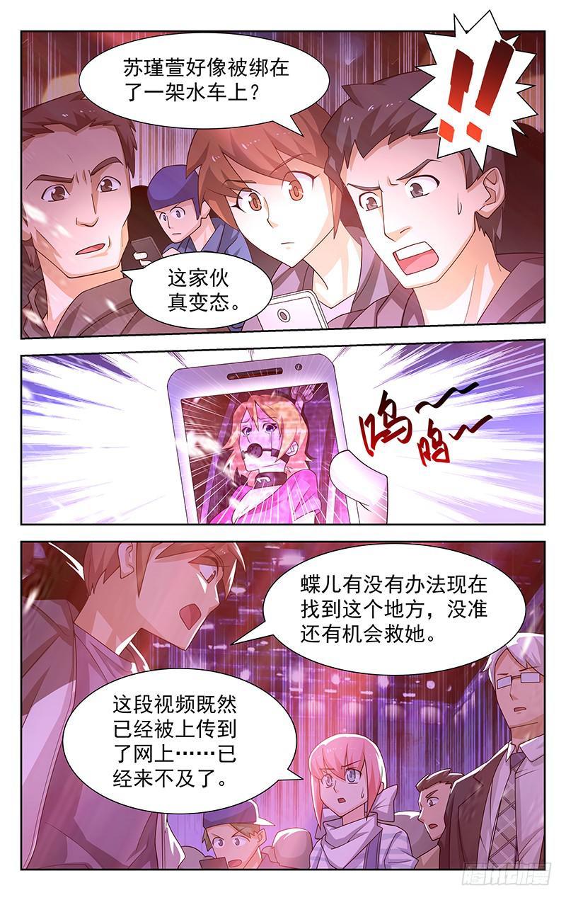 《灵感直播》第35话 第1页