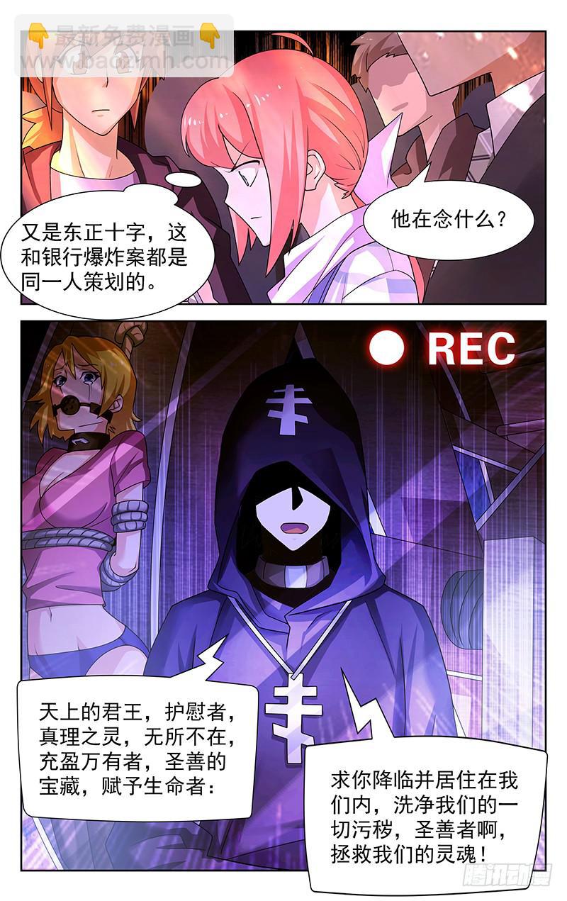 《灵感直播》第35话 第2页