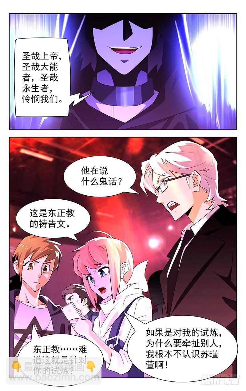 《灵感直播》第35话 第3页