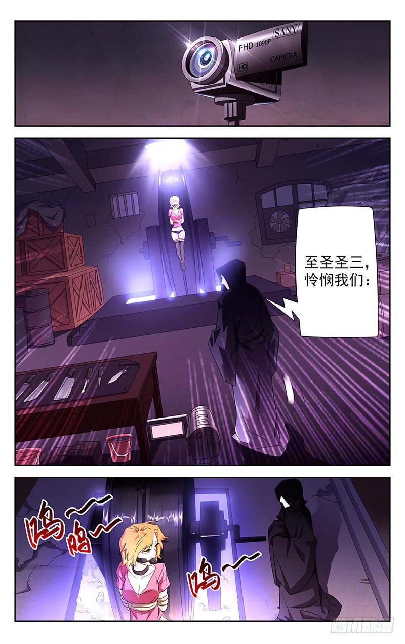 《灵感直播》第35话 第4页