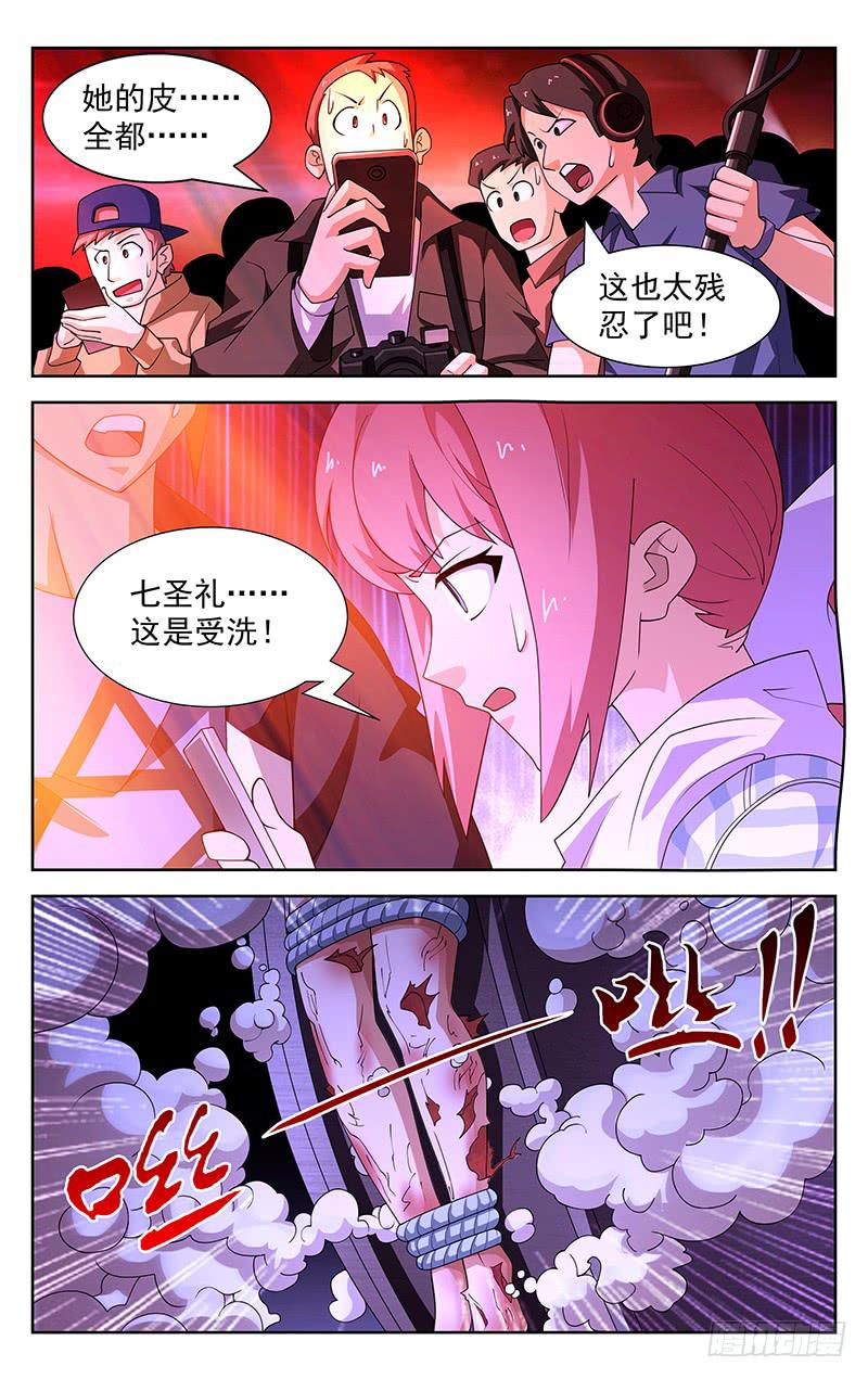 《灵感直播》第35话 第7页