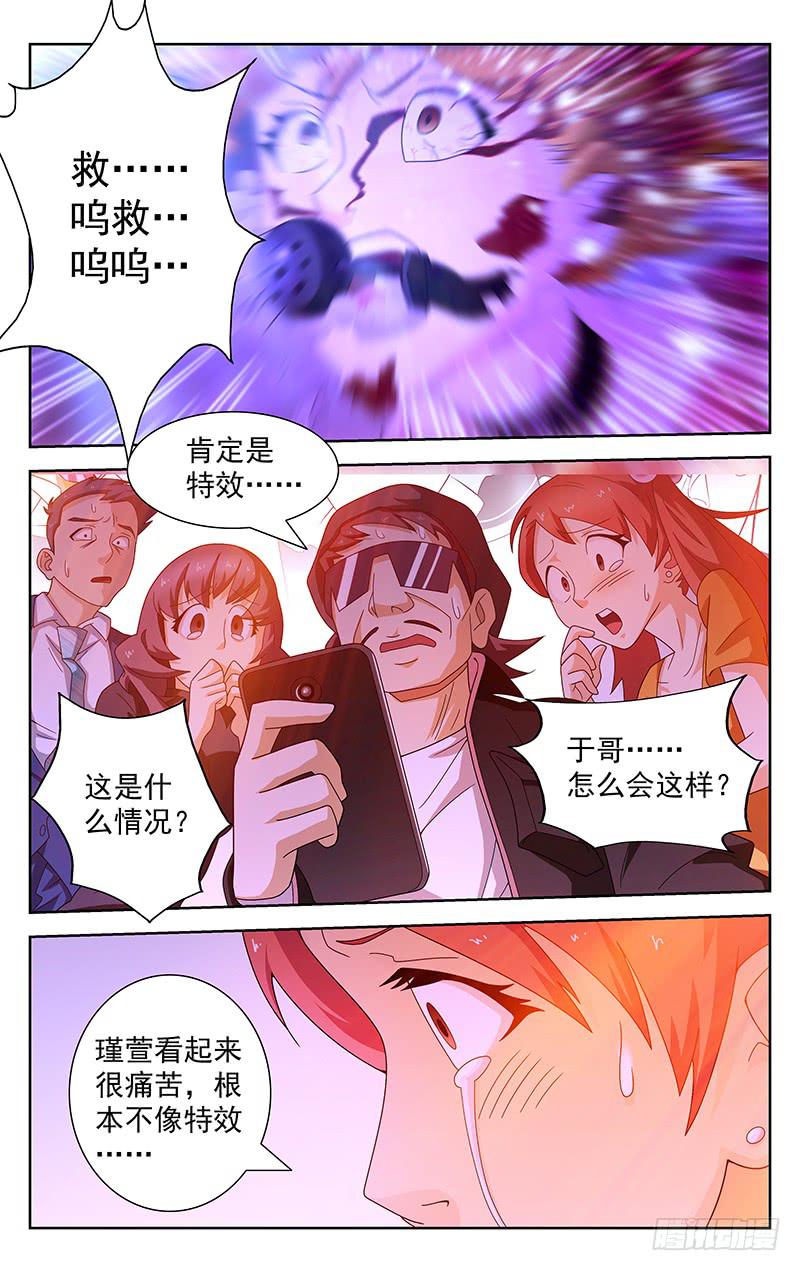 《灵感直播》第35话 第9页