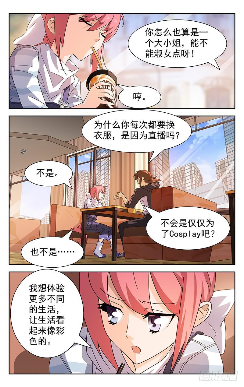 《灵感直播》第32话 第10页