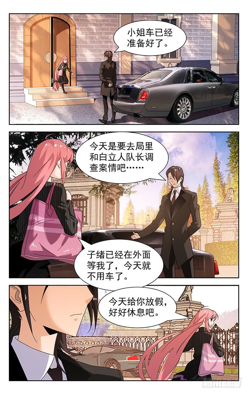 《灵感直播》第32话 第1页