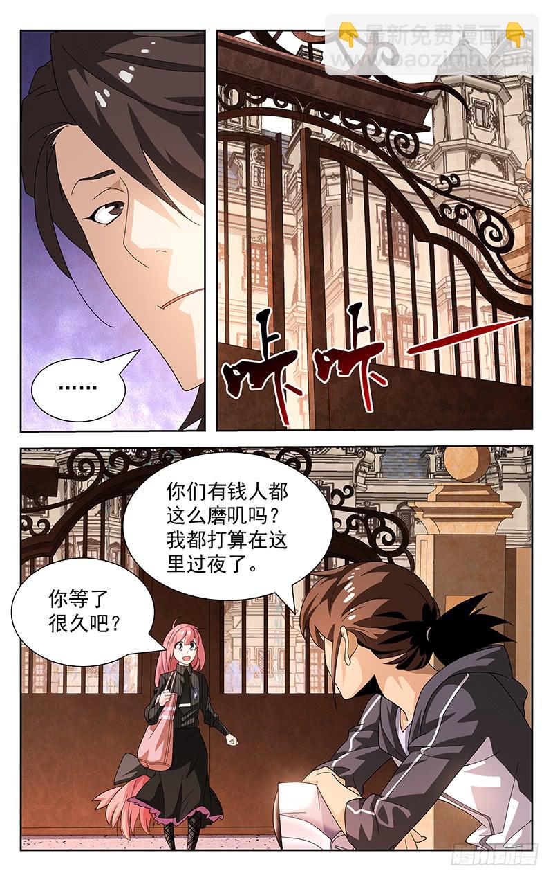《灵感直播》第32话 第2页