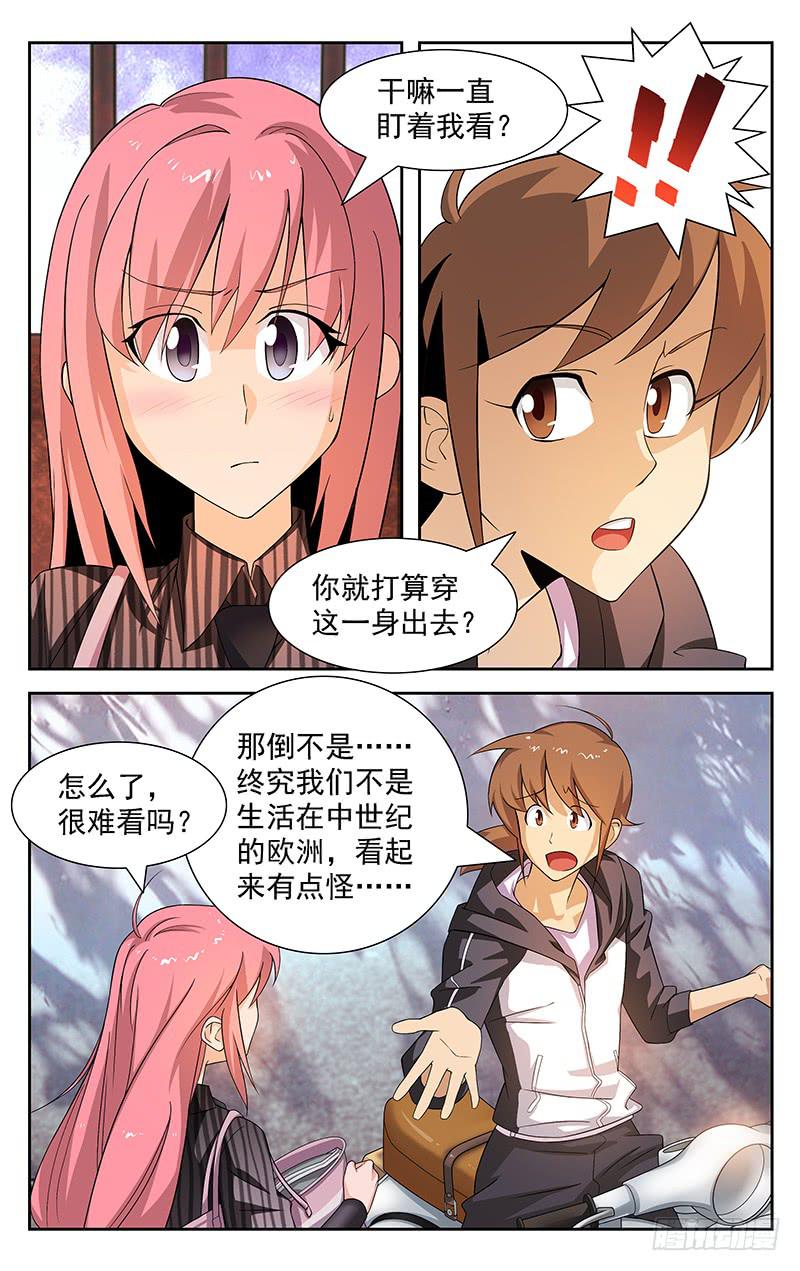 《灵感直播》第32话 第4页