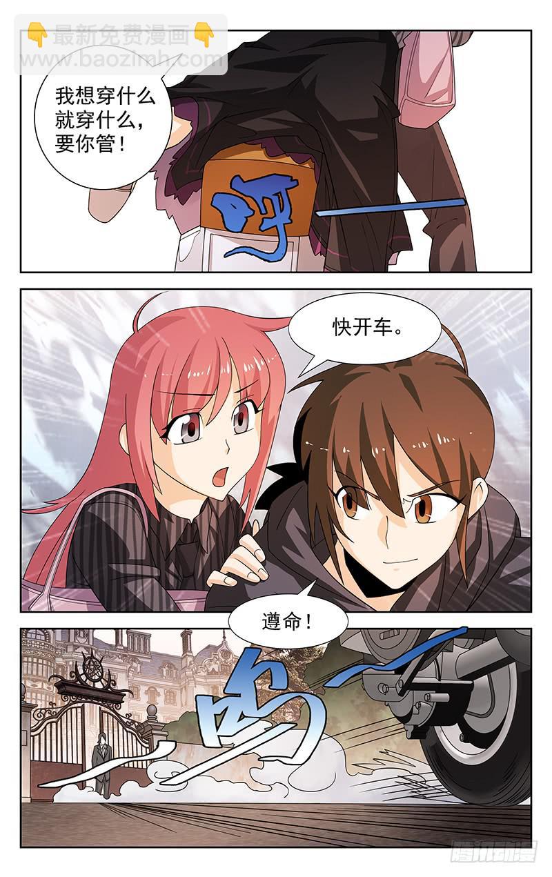 《灵感直播》第32话 第5页