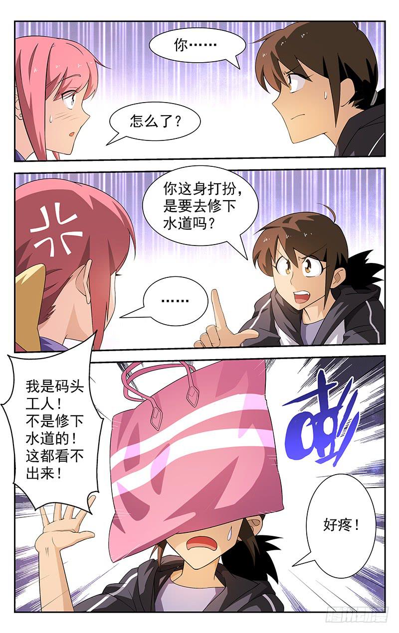《灵感直播》第32话 第9页