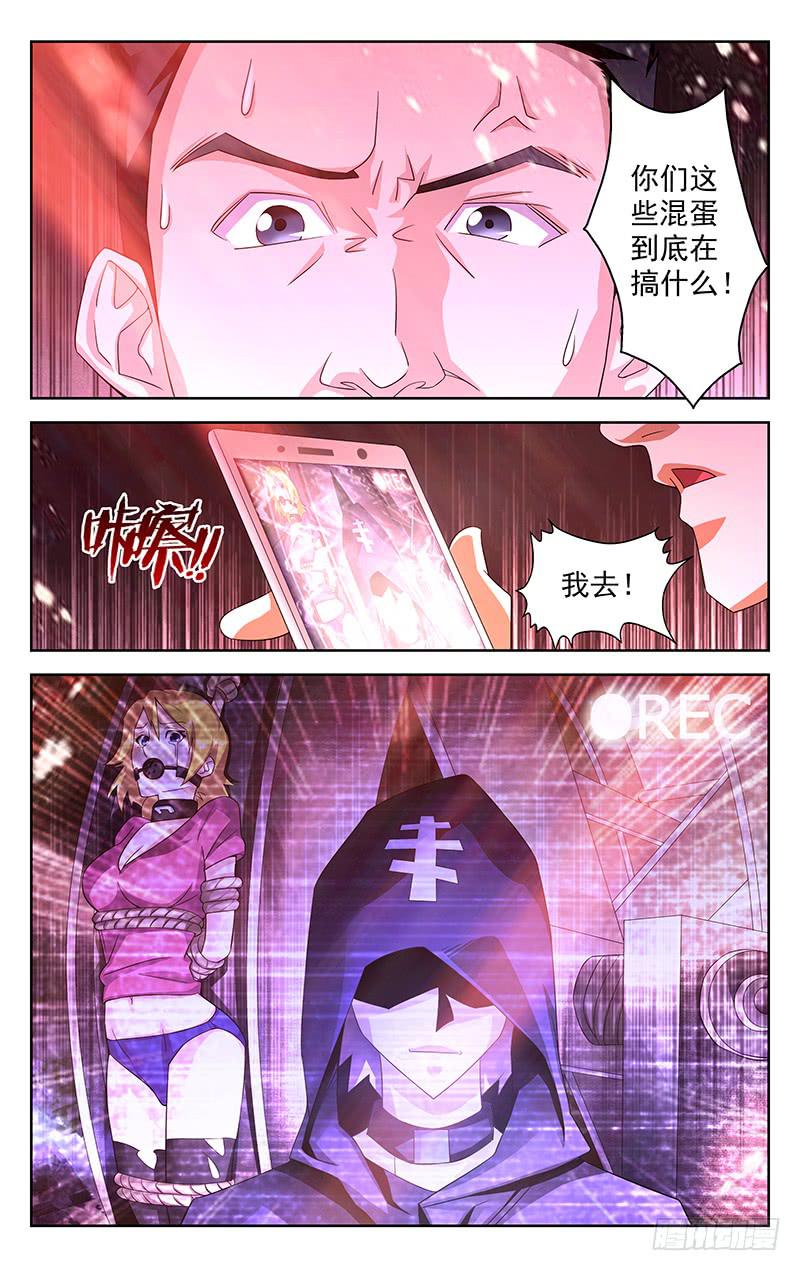 《灵感直播》第34话 第10页