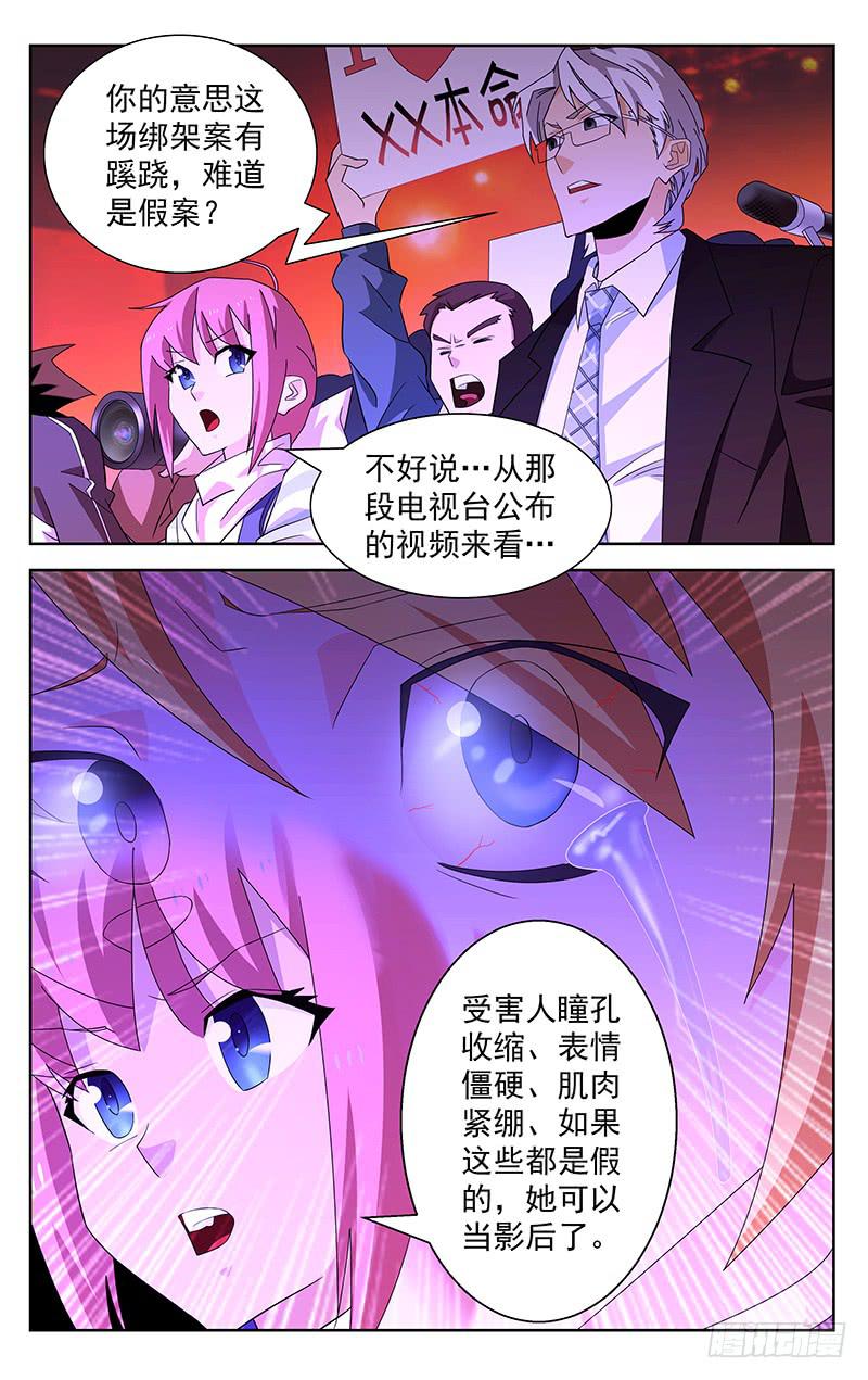 《灵感直播》第34话 第1页