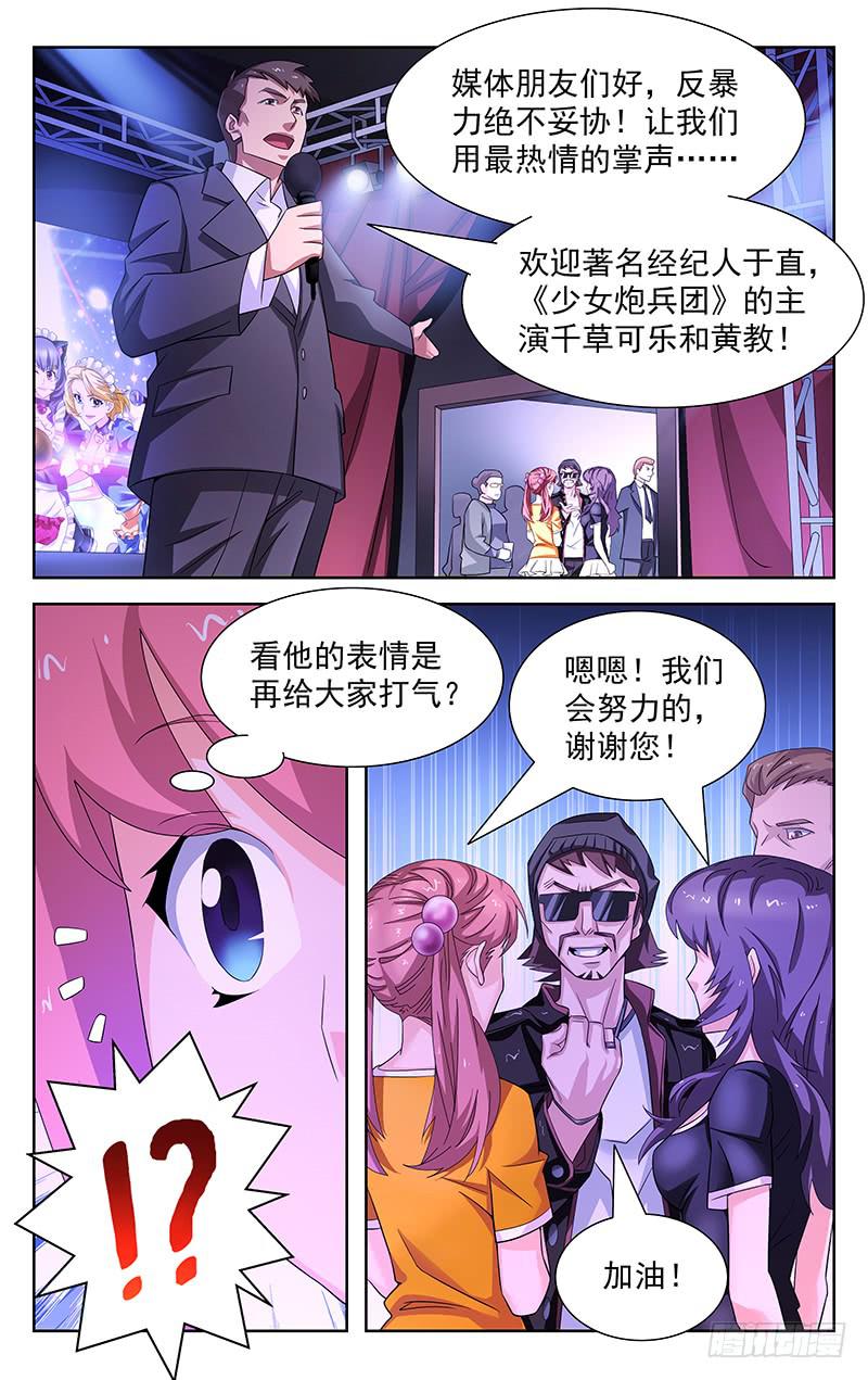 《灵感直播》第34话 第2页